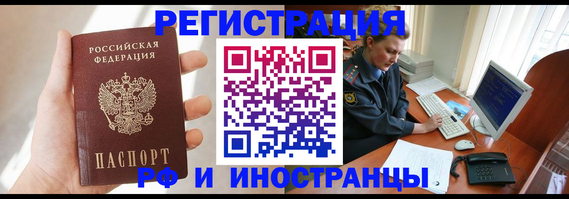 прописка 2025 в Нелидово